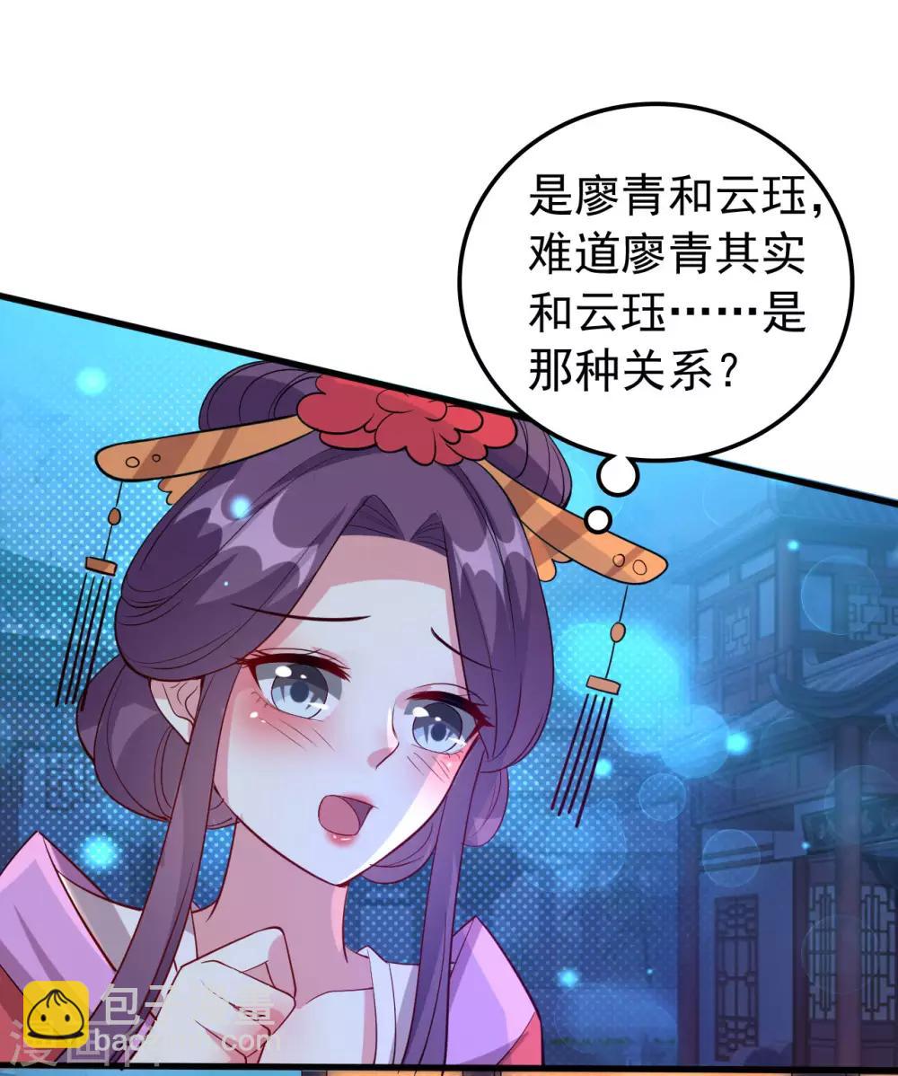 壞心王爺別惹我 - 第47話 王爺的真愛是她！？ - 4