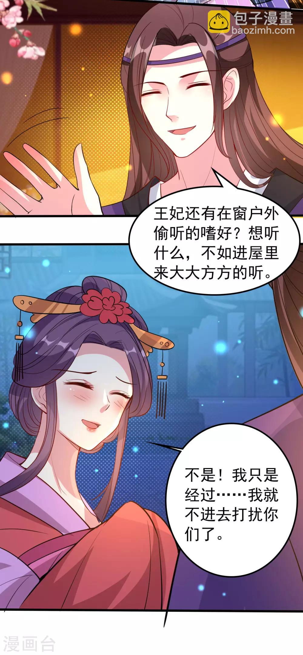 壞心王爺別惹我 - 第47話 王爺的真愛是她！？ - 1