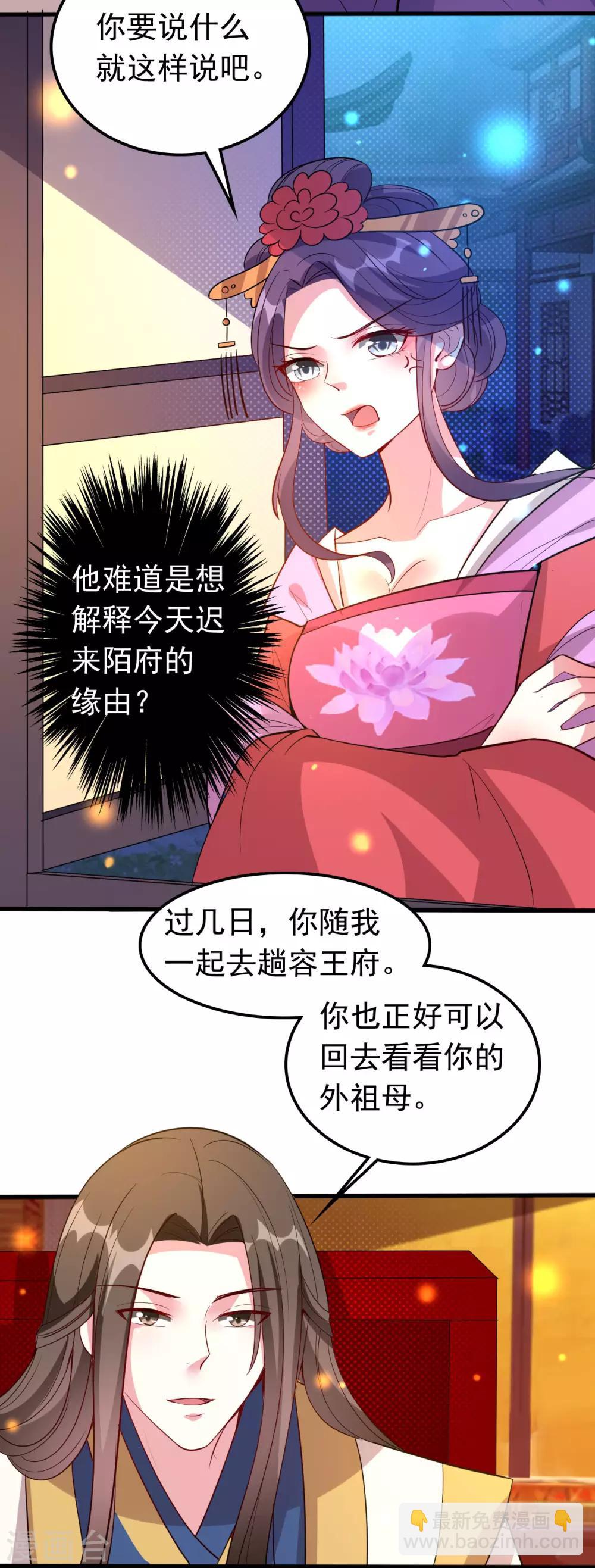 壞心王爺別惹我 - 第47話 王爺的真愛是她！？ - 4