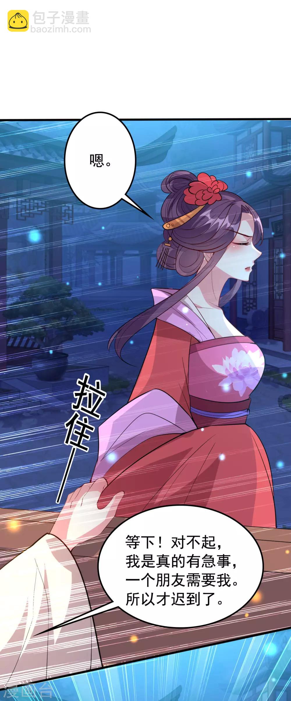 壞心王爺別惹我 - 第47話 王爺的真愛是她！？ - 6