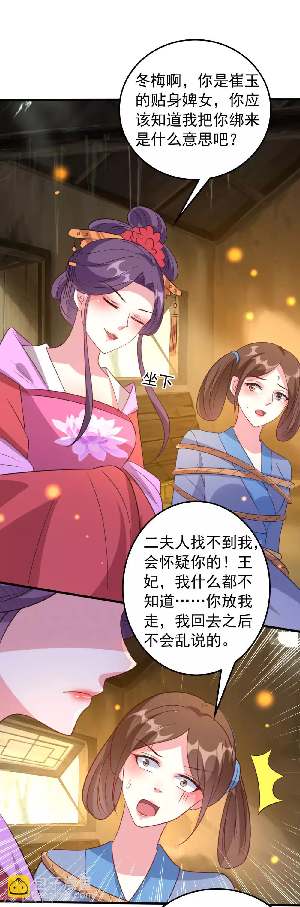 壞心王爺別惹我 - 第47話 王爺的真愛是她！？ - 2