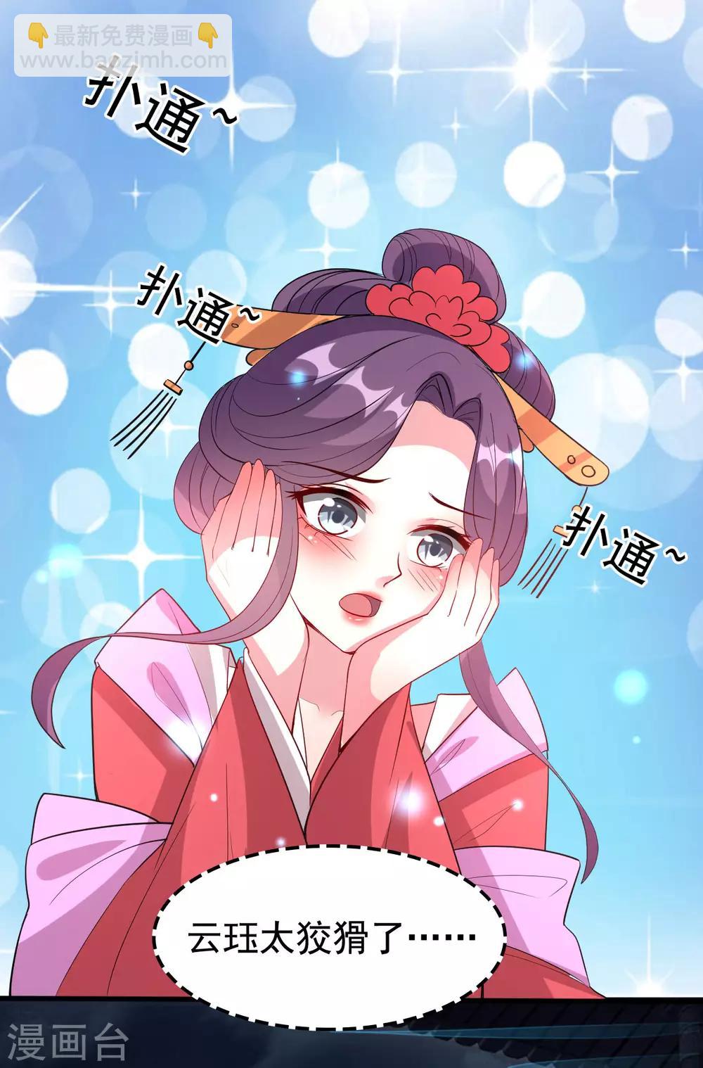 壞心王爺別惹我 - 第47話 王爺的真愛是她！？ - 2