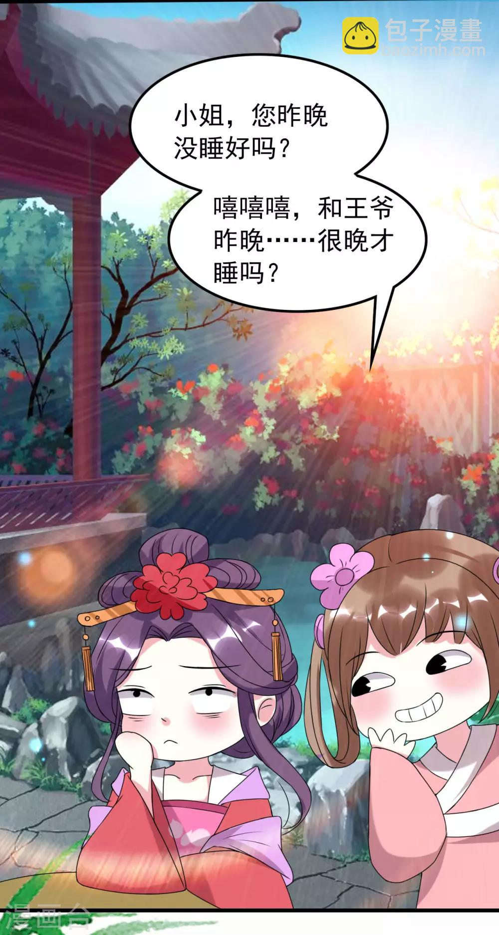 壞心王爺別惹我 - 第47話 王爺的真愛是她！？ - 2