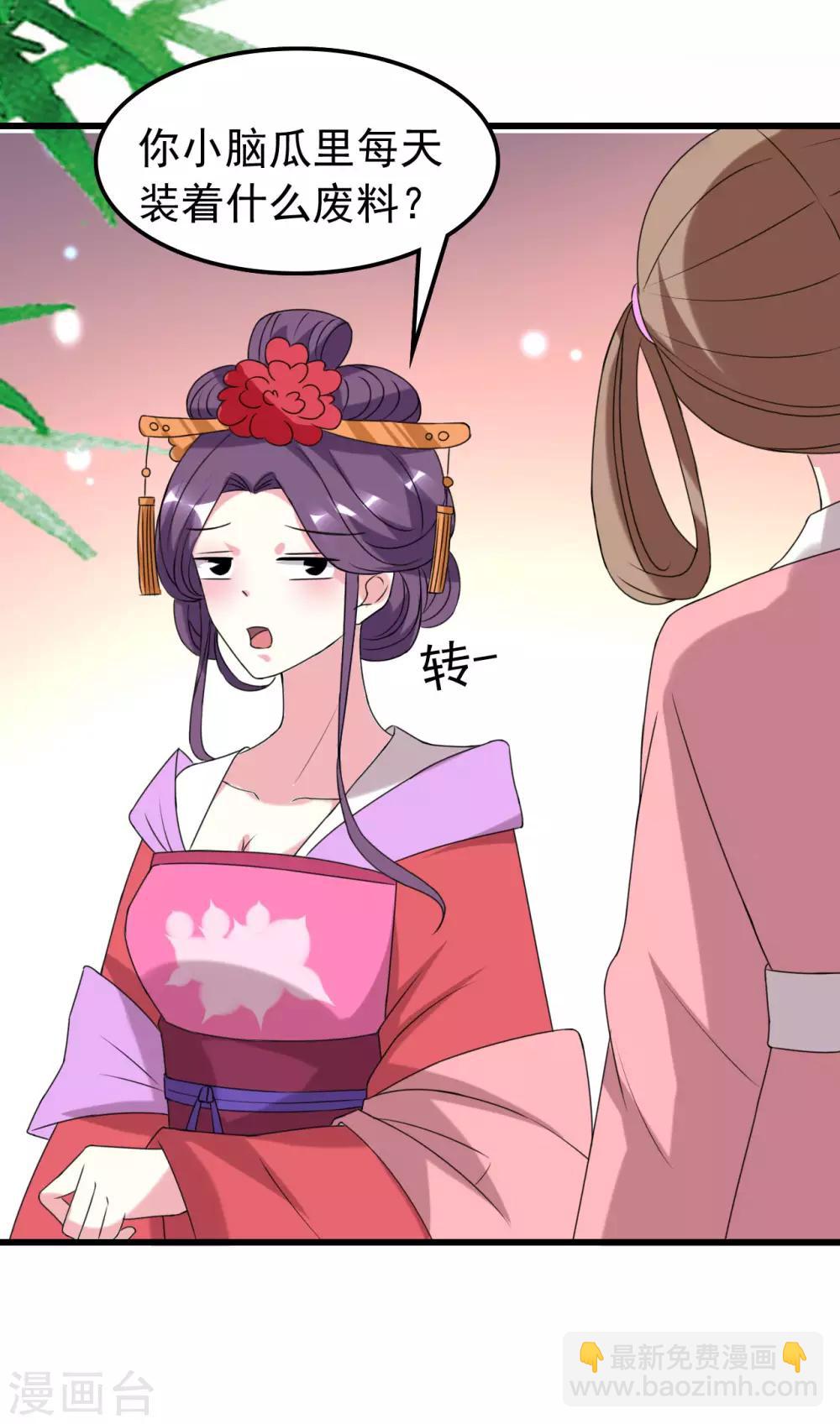 壞心王爺別惹我 - 第47話 王爺的真愛是她！？ - 3