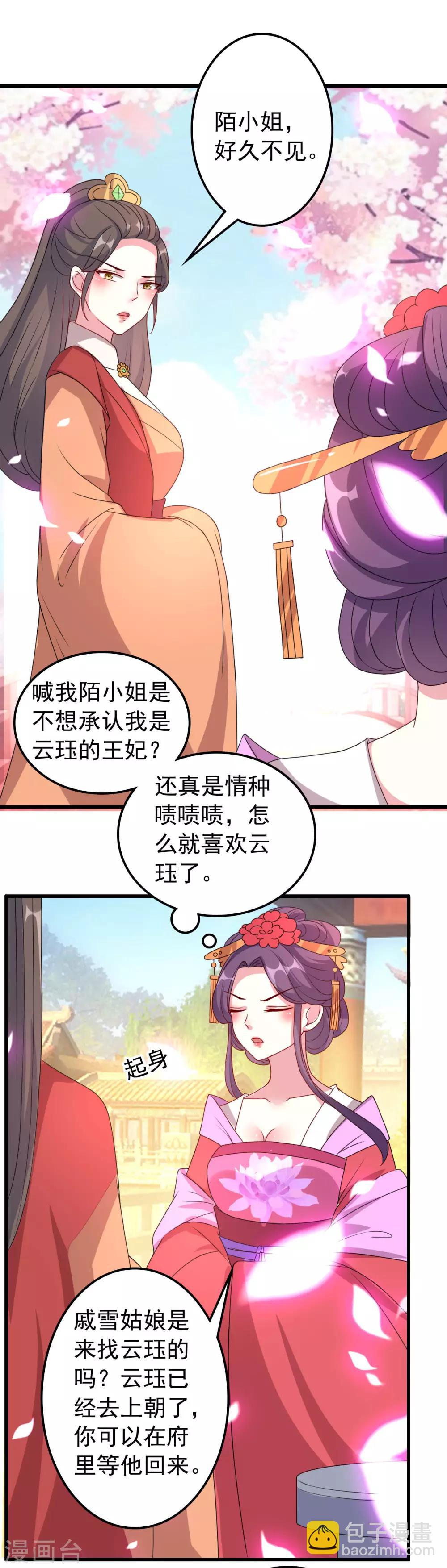 壞心王爺別惹我 - 第47話 王爺的真愛是她！？ - 5