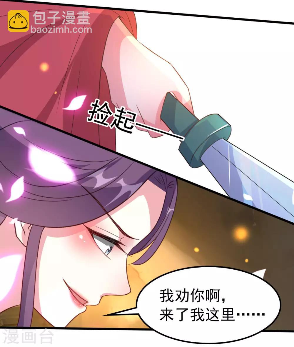 壞心王爺別惹我 - 第47話 王爺的真愛是她！？ - 4