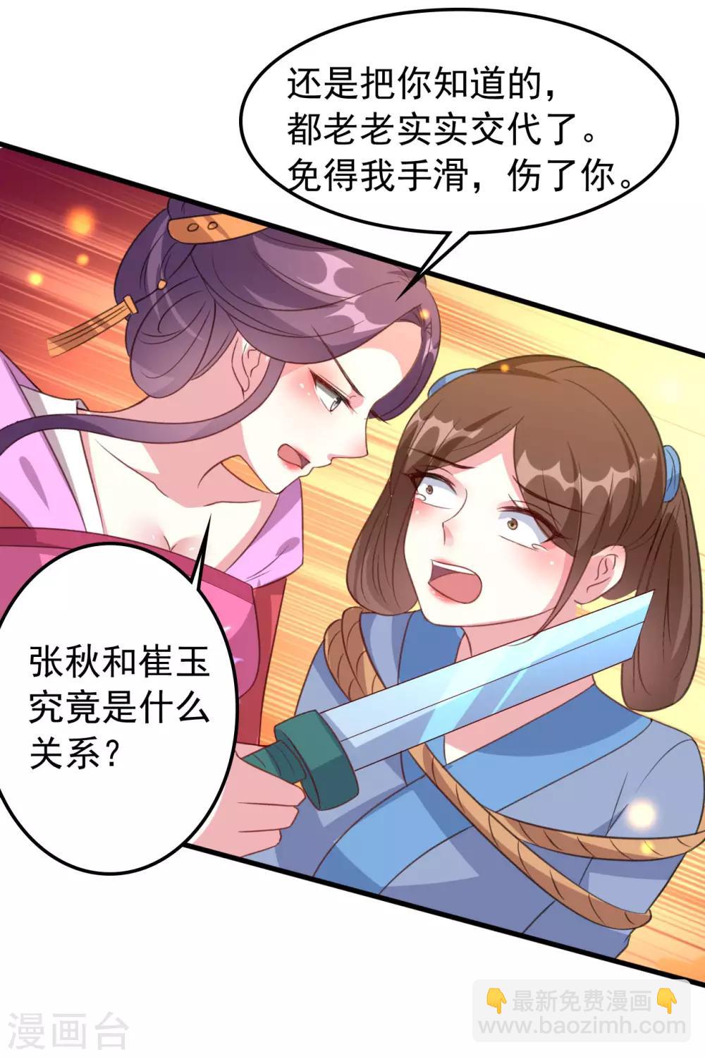 壞心王爺別惹我 - 第47話 王爺的真愛是她！？ - 5