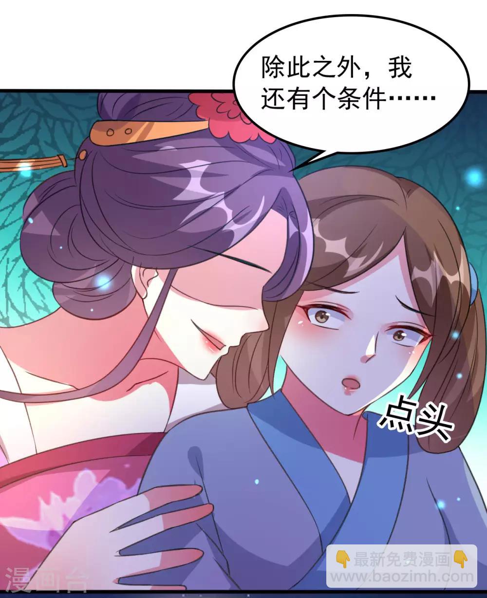 壞心王爺別惹我 - 第47話 王爺的真愛是她！？ - 1