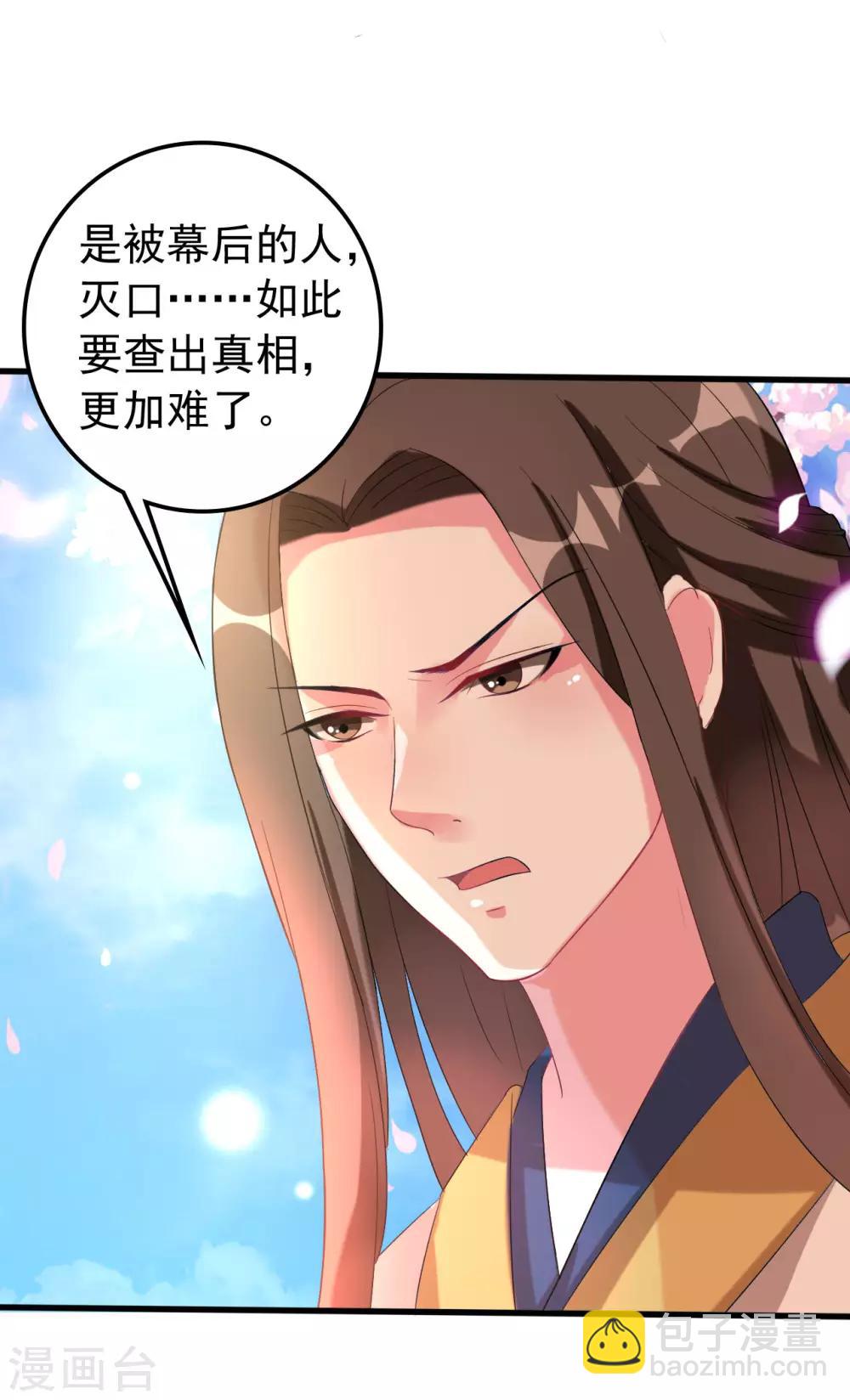 壞心王爺別惹我 - 第49話 爭奪皇位 - 5