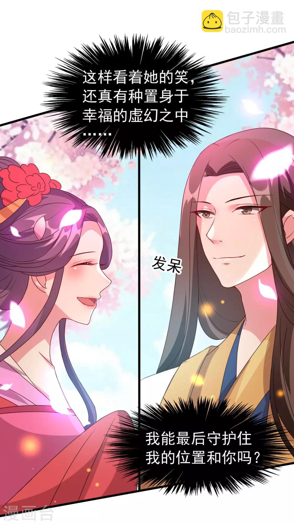 壞心王爺別惹我 - 第49話 爭奪皇位 - 1