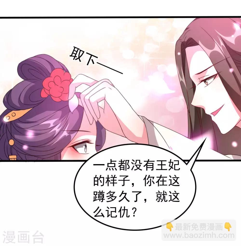 壞心王爺別惹我 - 第49話 爭奪皇位 - 4