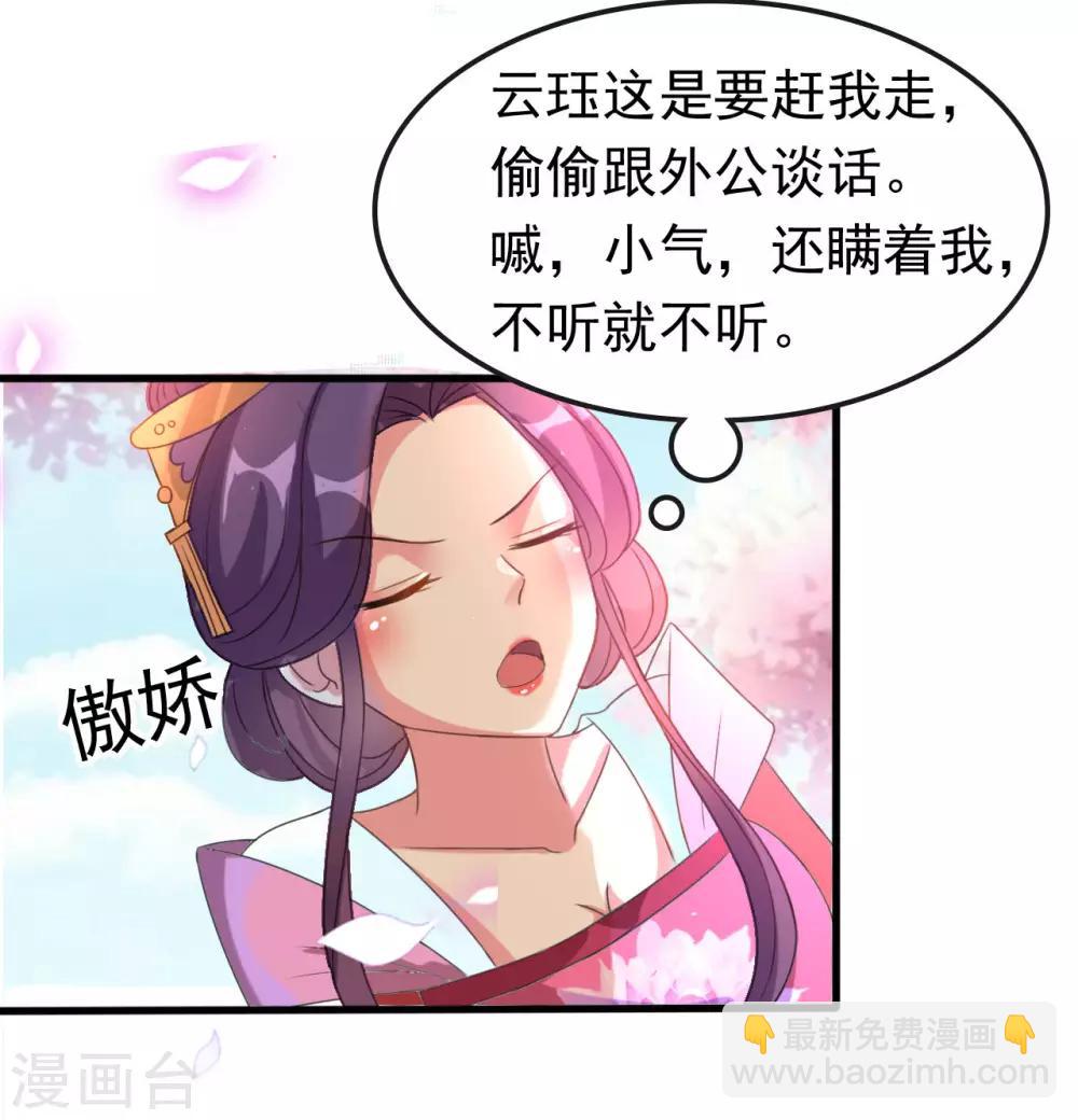 壞心王爺別惹我 - 第49話 爭奪皇位 - 3