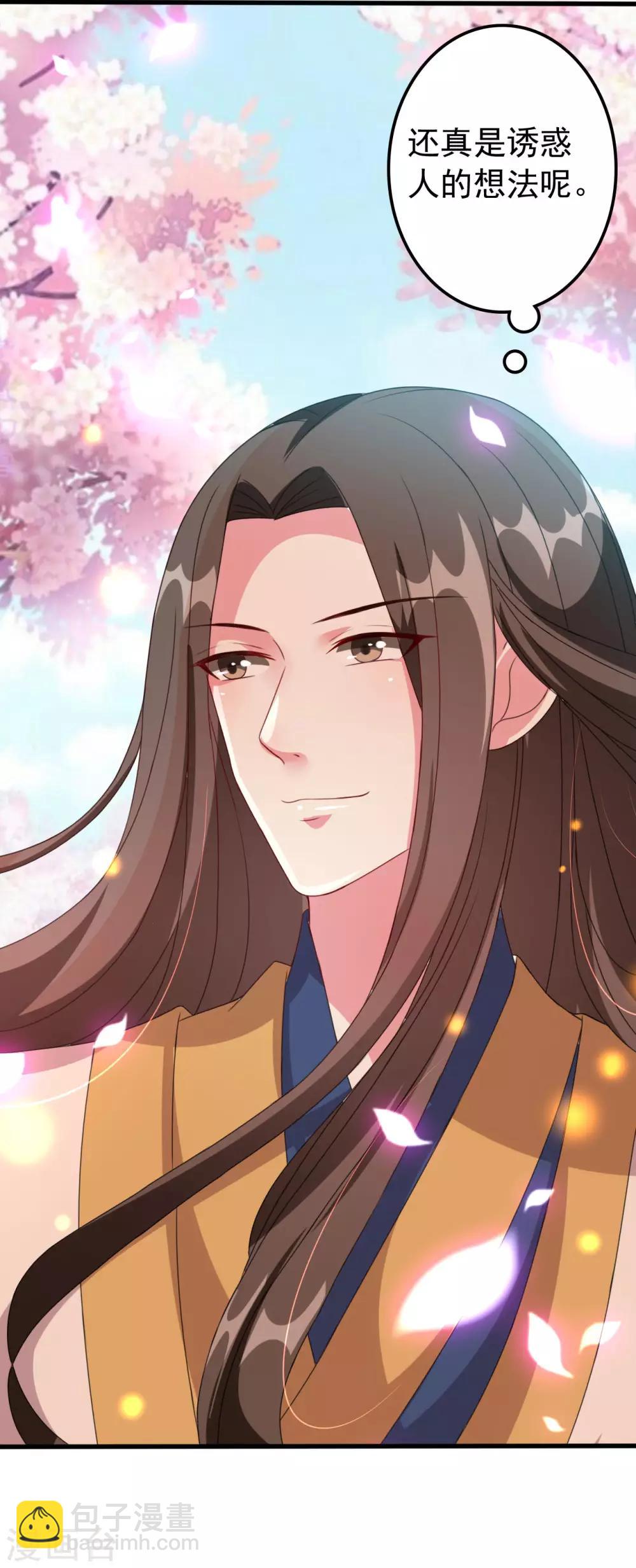 壞心王爺別惹我 - 第49話 爭奪皇位 - 2