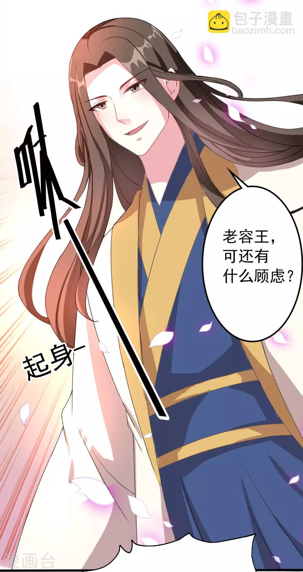 壞心王爺別惹我 - 第49話 爭奪皇位 - 1