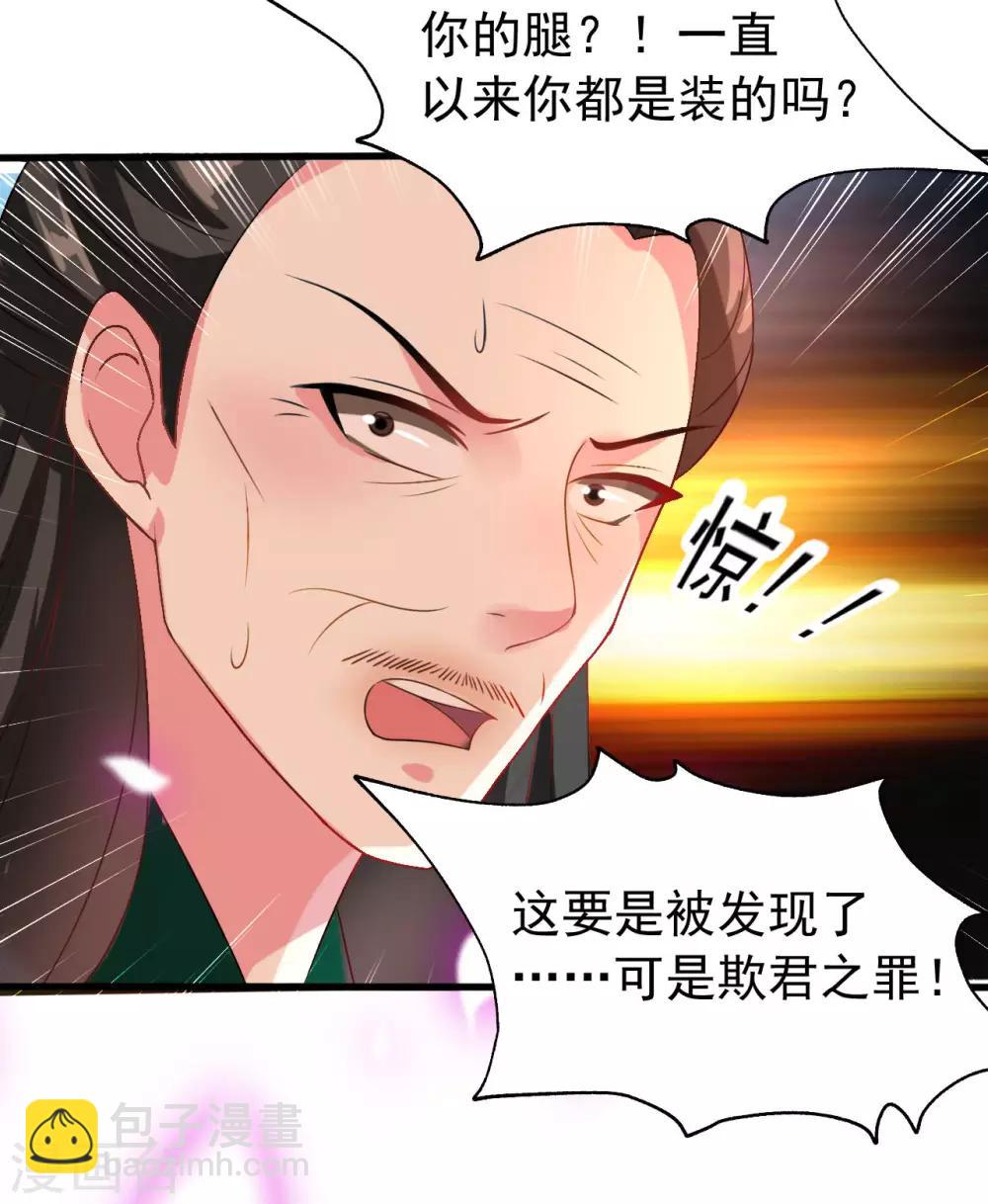 壞心王爺別惹我 - 第49話 爭奪皇位 - 2