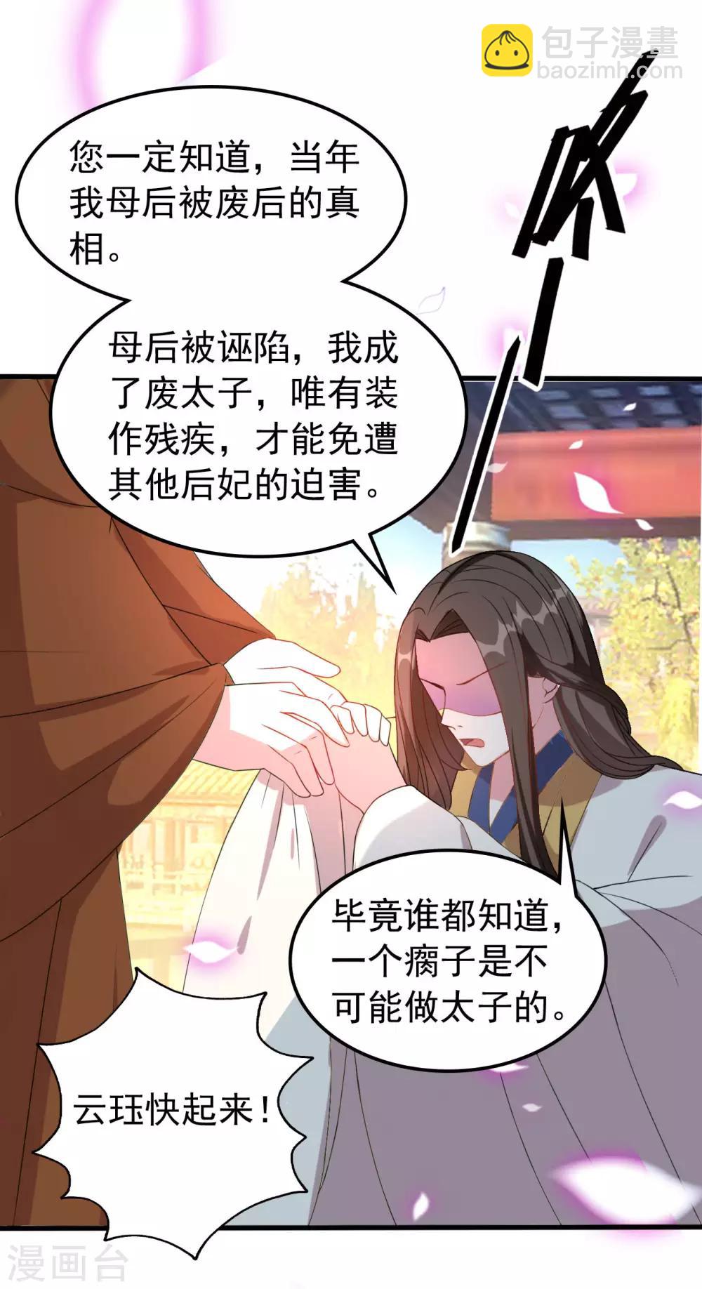 壞心王爺別惹我 - 第49話 爭奪皇位 - 3