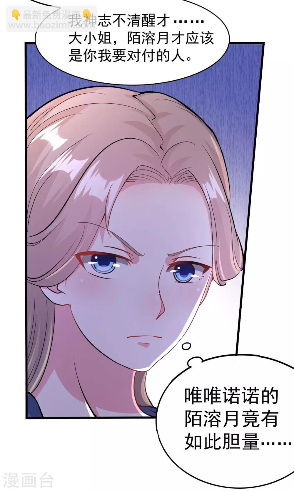 壞心王爺別惹我 - 第5話 事後算賬 - 1