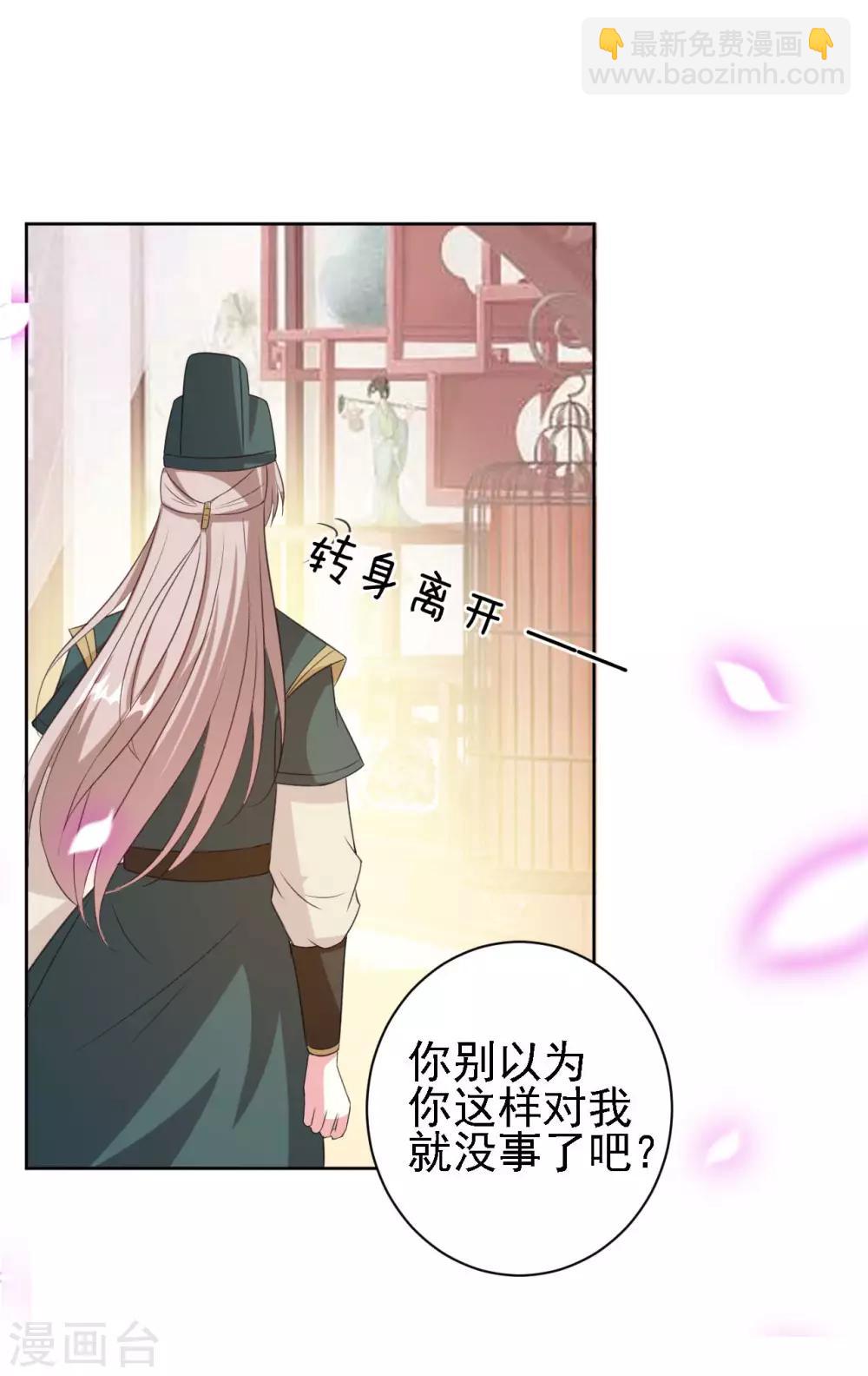 壞心王爺別惹我 - 第51話 我就要他！ - 4