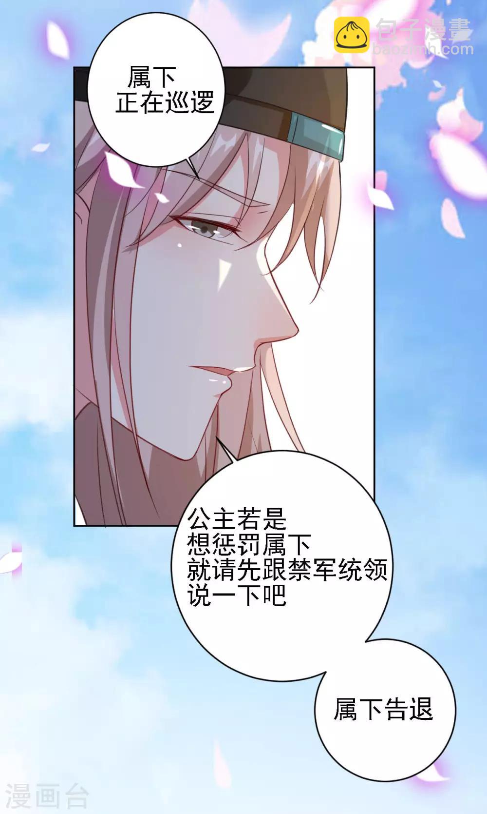 壞心王爺別惹我 - 第51話 我就要他！ - 6