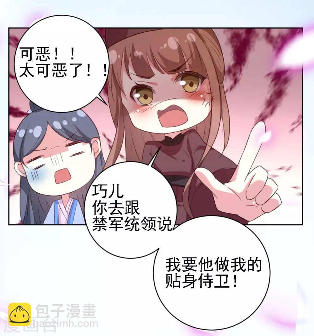 壞心王爺別惹我 - 第51話 我就要他！ - 1