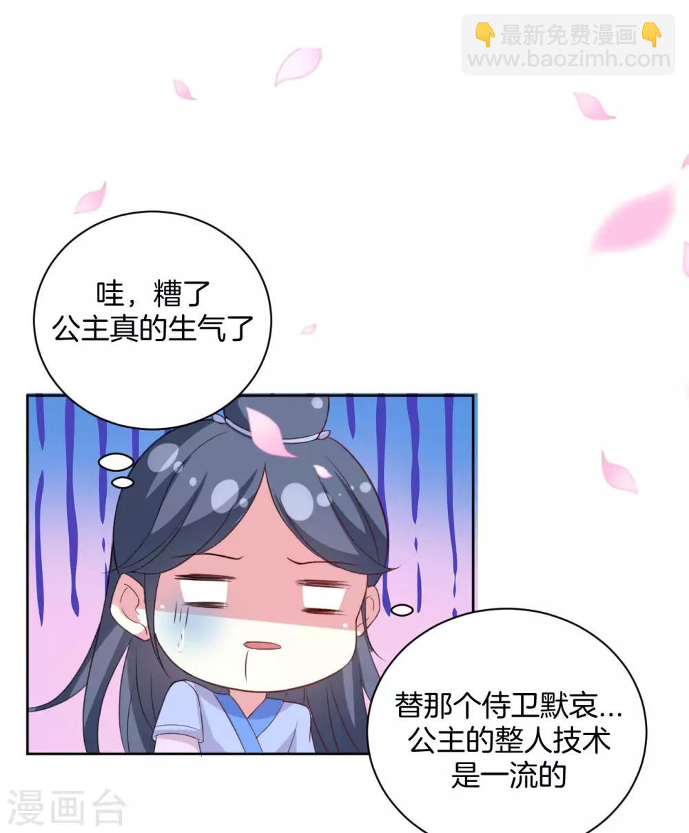 壞心王爺別惹我 - 第51話 我就要他！ - 2