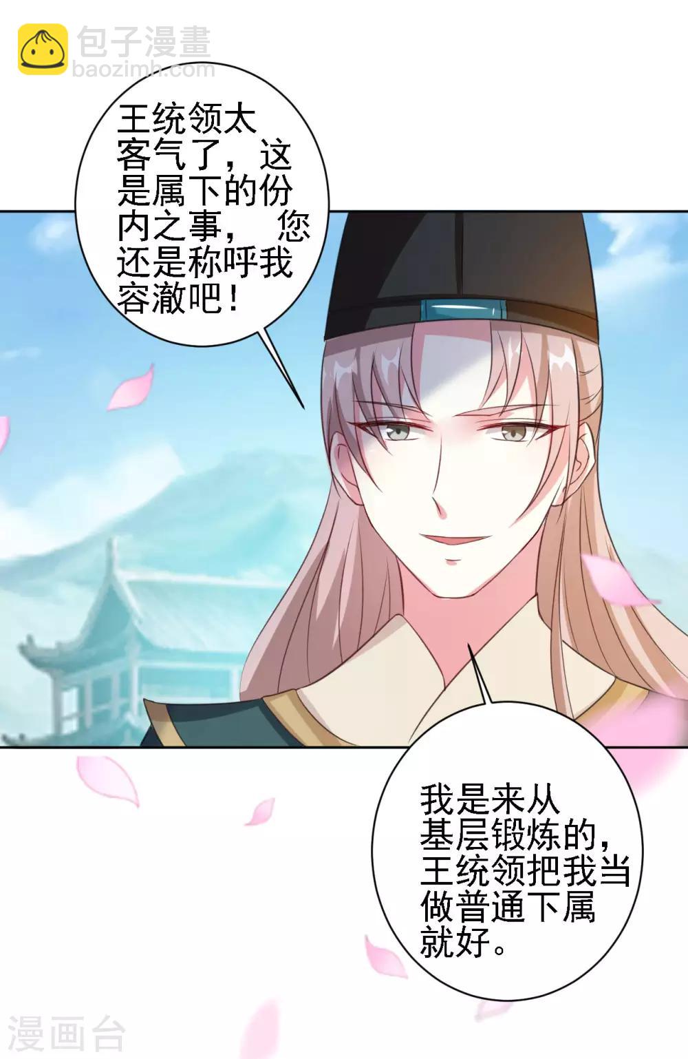 壞心王爺別惹我 - 第51話 我就要他！ - 5