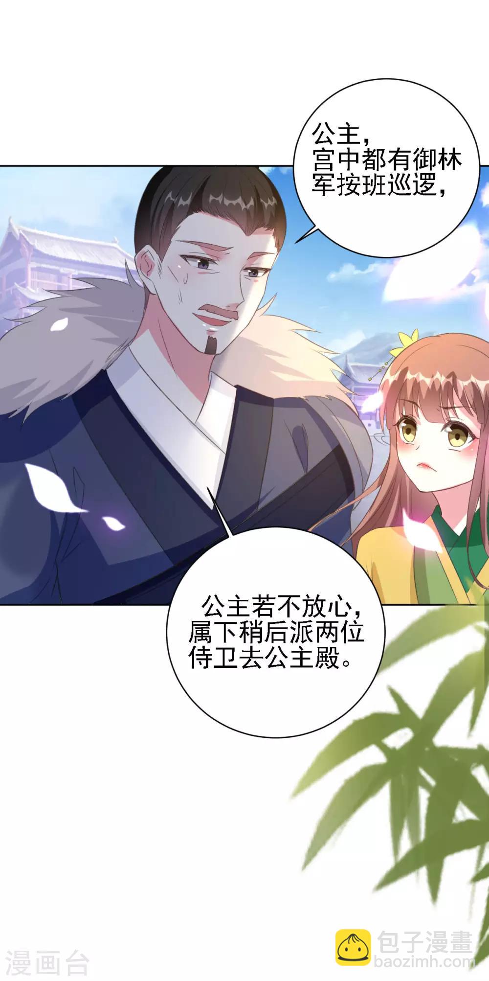 壞心王爺別惹我 - 第51話 我就要他！ - 4