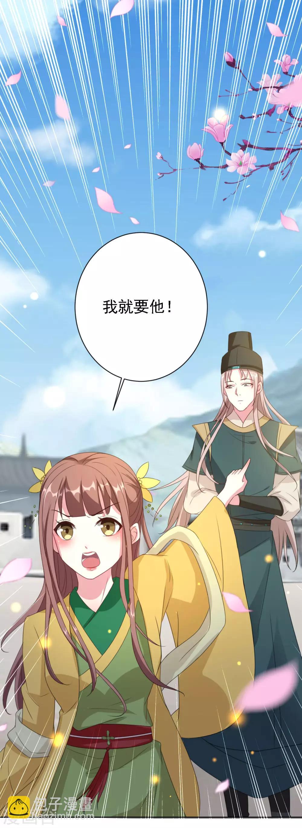 壞心王爺別惹我 - 第51話 我就要他！ - 5