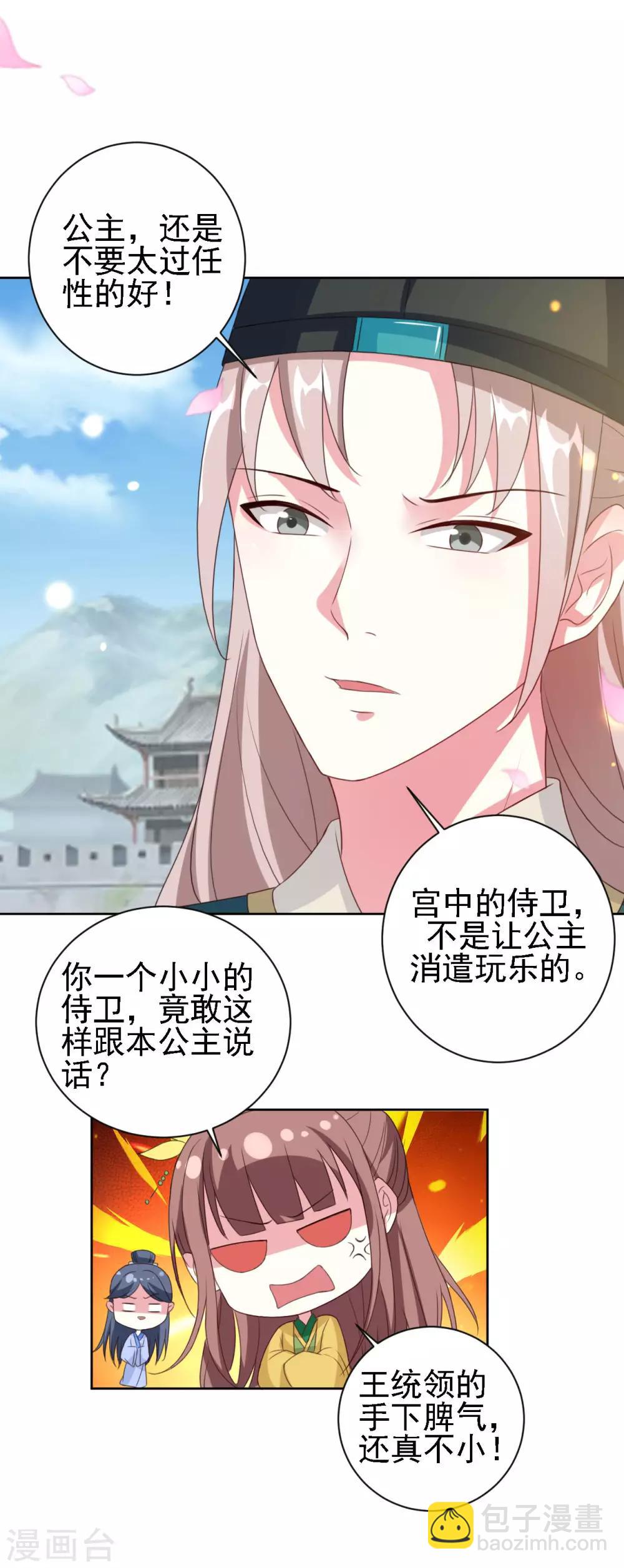 壞心王爺別惹我 - 第51話 我就要他！ - 6