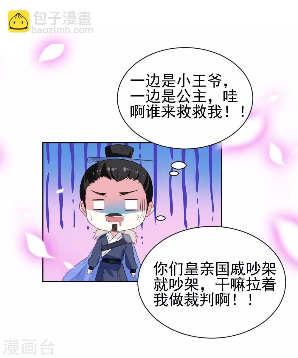 壞心王爺別惹我 - 第51話 我就要他！ - 1