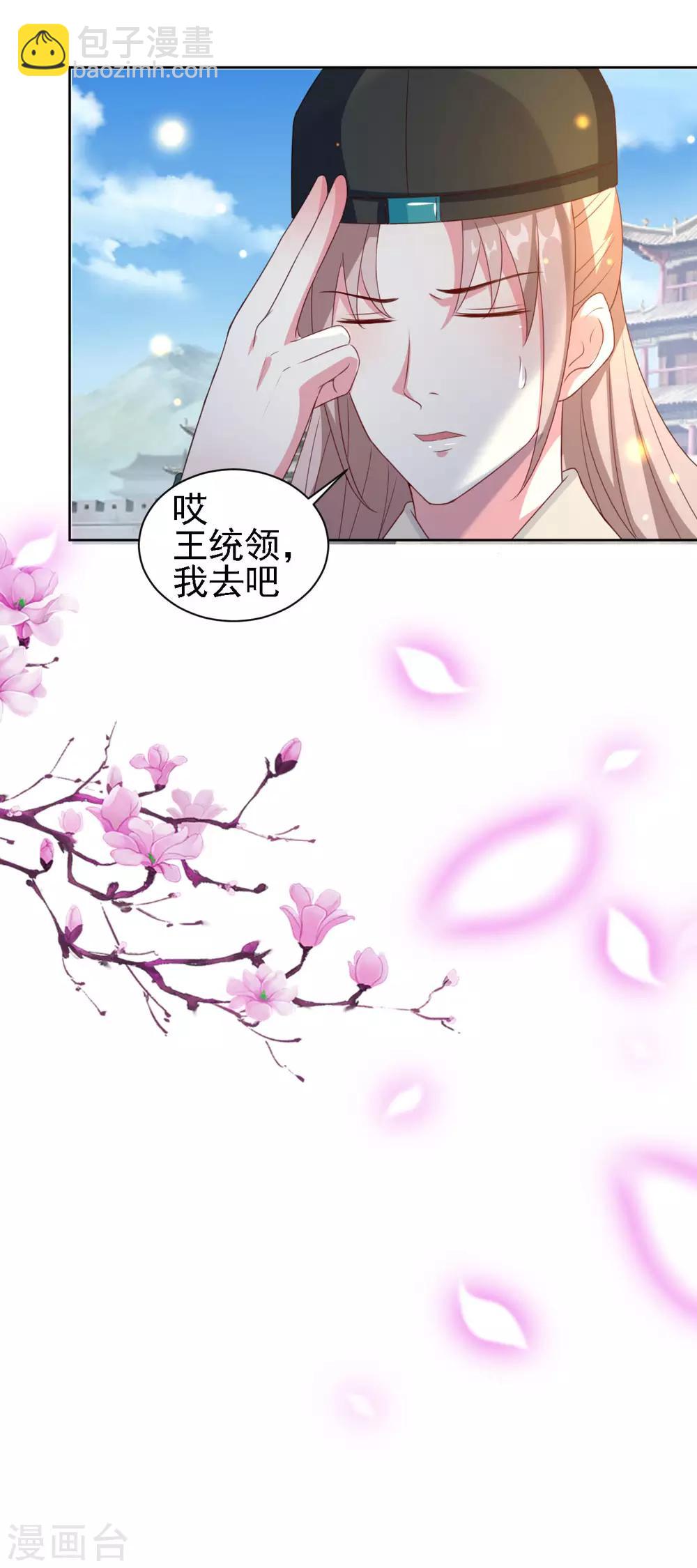 壞心王爺別惹我 - 第51話 我就要他！ - 2