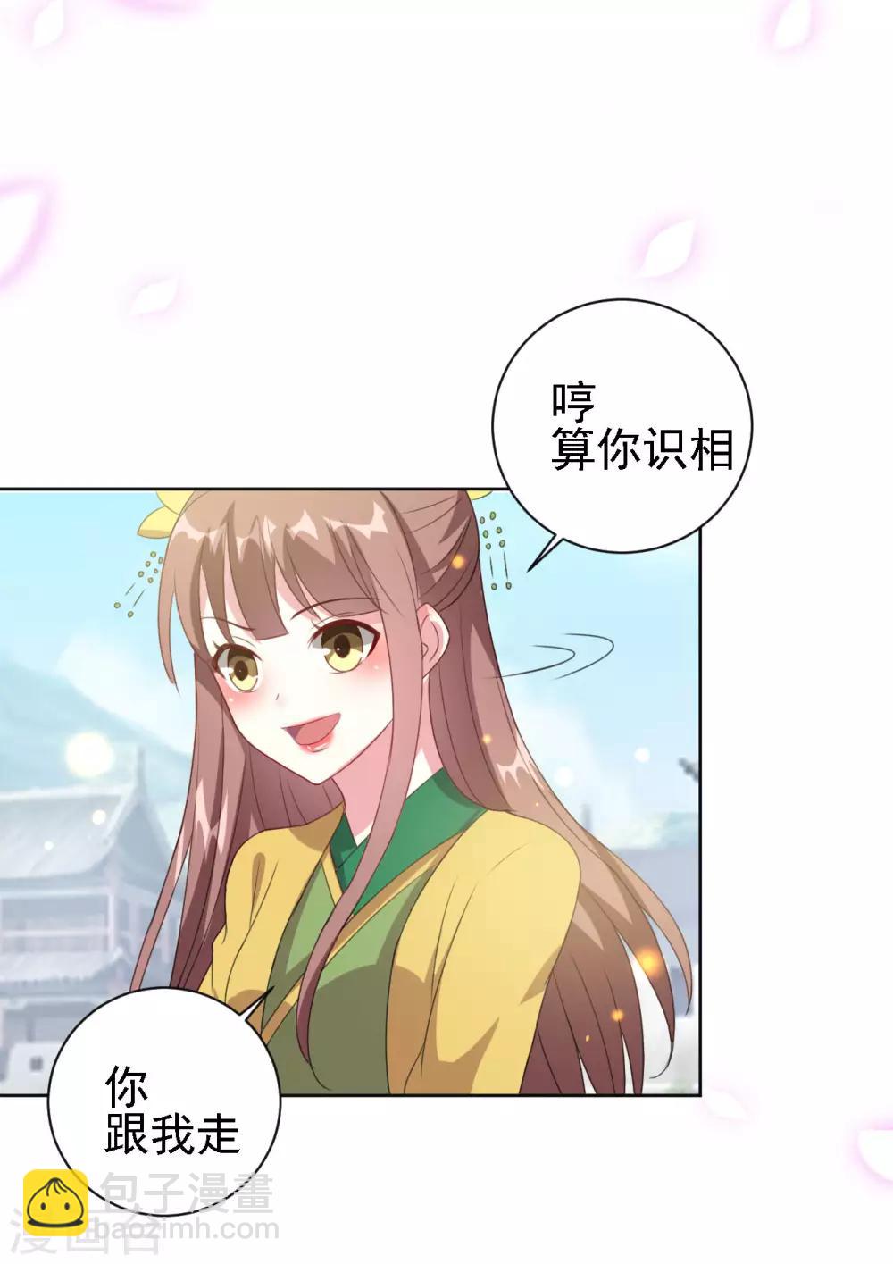 壞心王爺別惹我 - 第51話 我就要他！ - 3