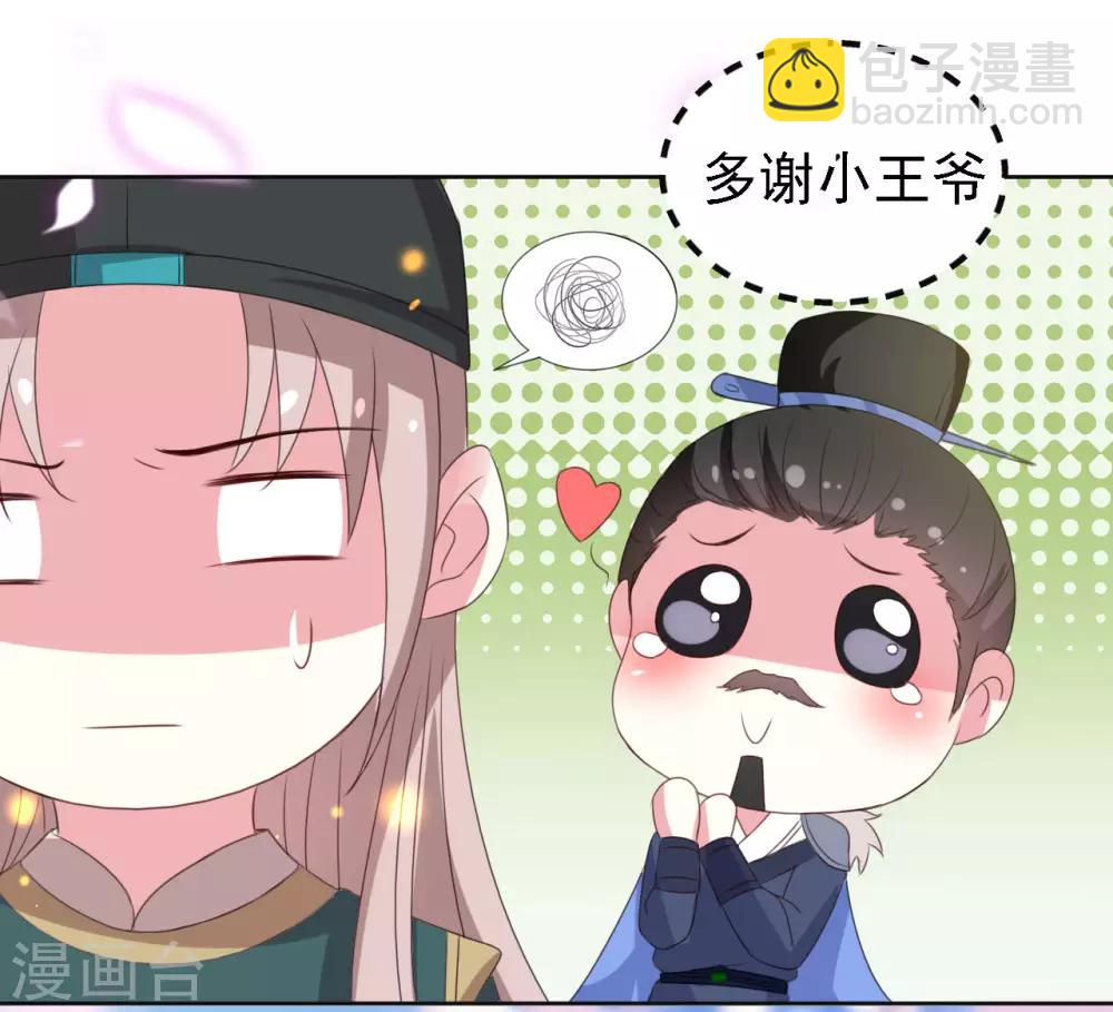 壞心王爺別惹我 - 第51話 我就要他！ - 4