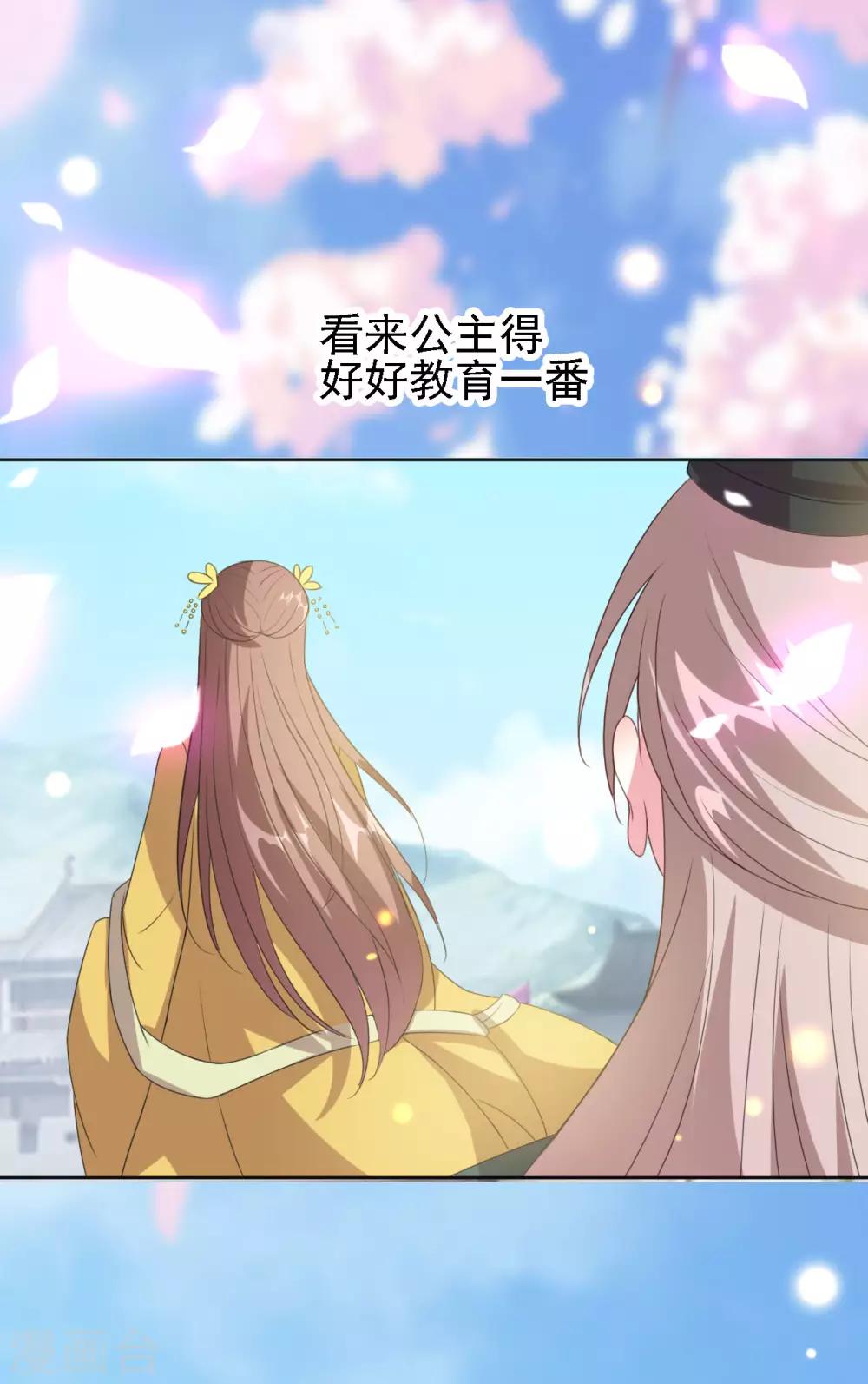 壞心王爺別惹我 - 第51話 我就要他！ - 5