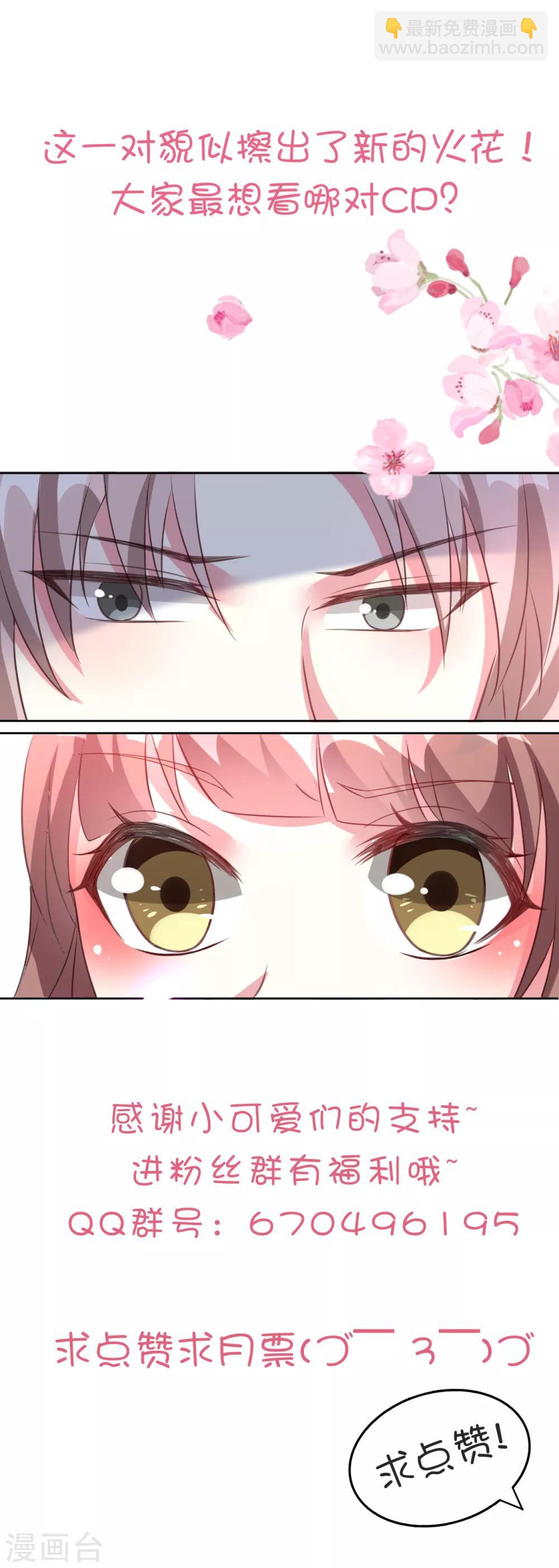 壞心王爺別惹我 - 第51話 我就要他！ - 1