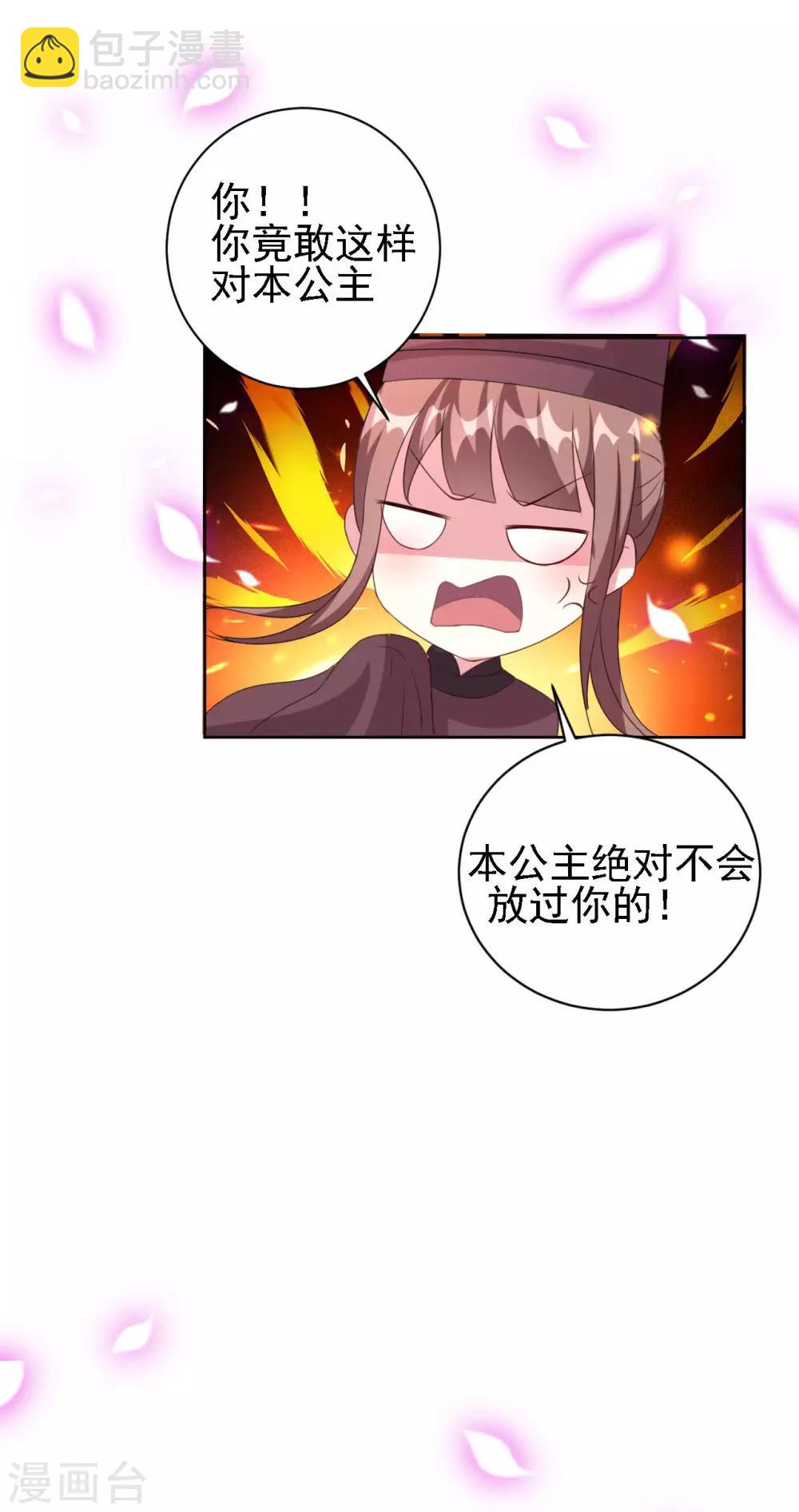 壞心王爺別惹我 - 第51話 我就要他！ - 4