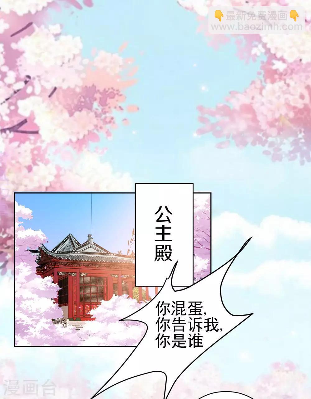 壞心王爺別惹我 - 第51話 我就要他！ - 5