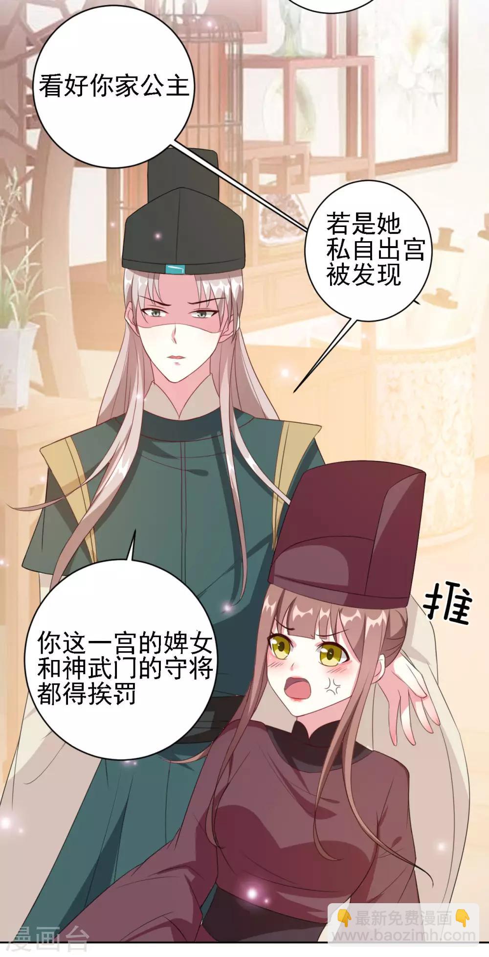 壞心王爺別惹我 - 第51話 我就要他！ - 1