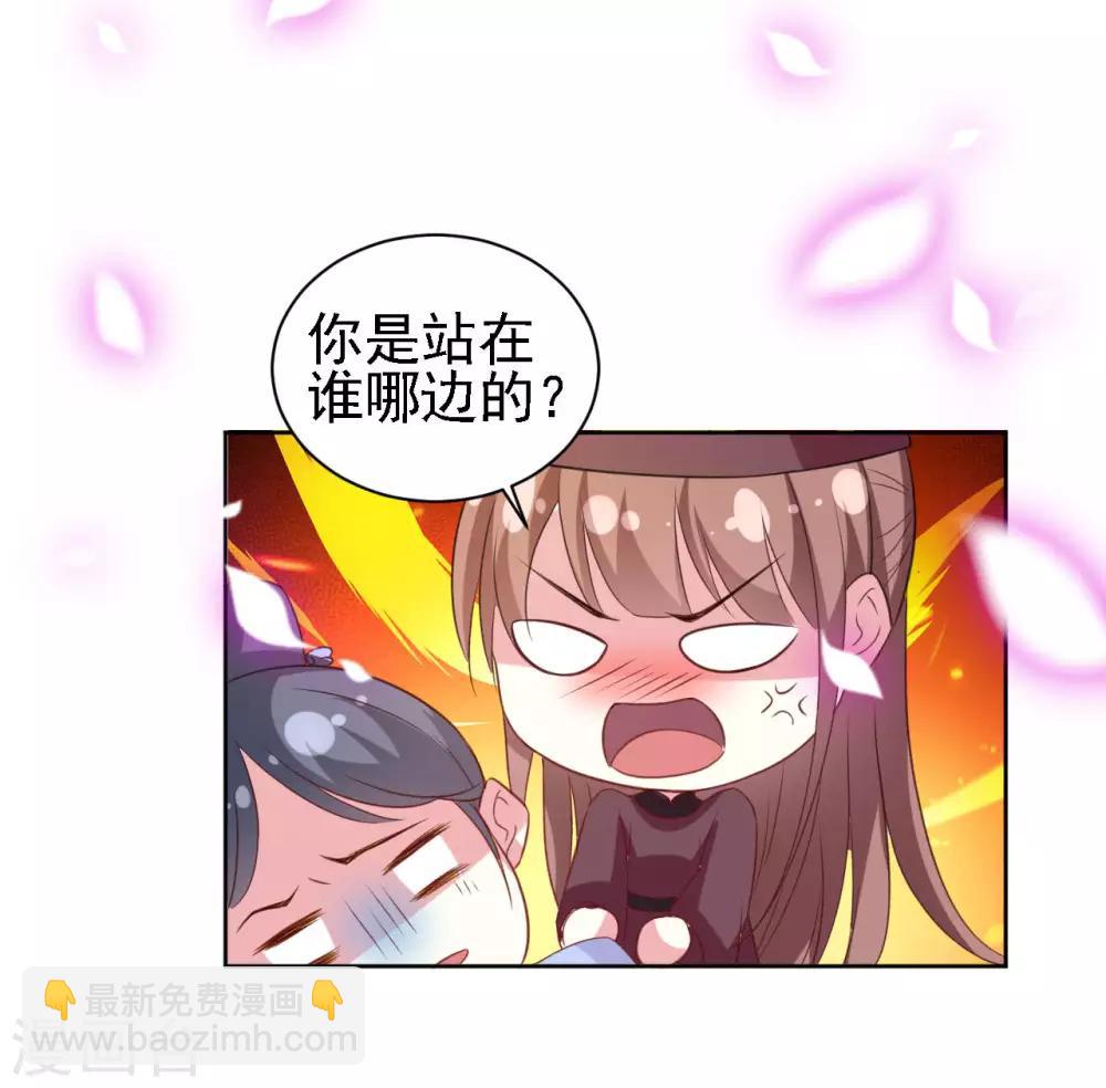 壞心王爺別惹我 - 第51話 我就要他！ - 3