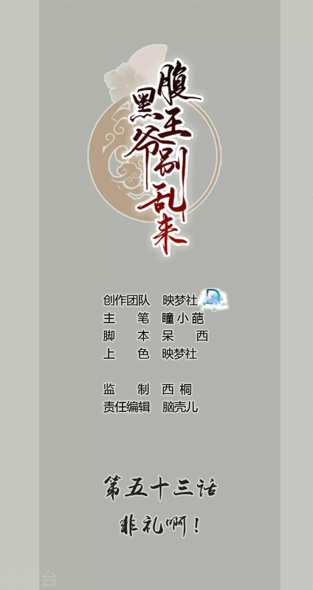 壞心王爺別惹我 - 第53話 非禮啊！ - 1