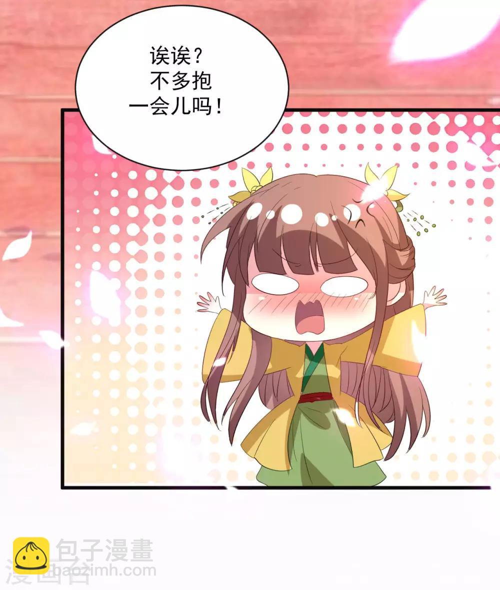 壞心王爺別惹我 - 第53話 非禮啊！ - 6