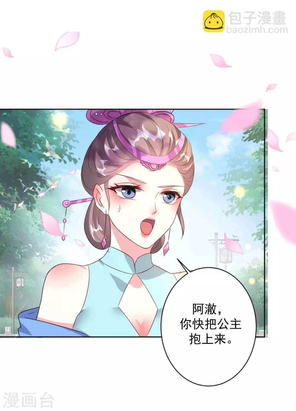 壞心王爺別惹我 - 第53話 非禮啊！ - 2