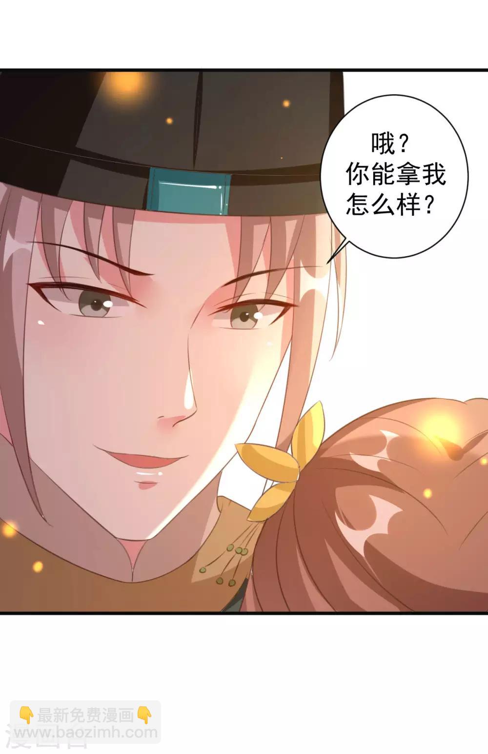 壞心王爺別惹我 - 第53話 非禮啊！ - 1