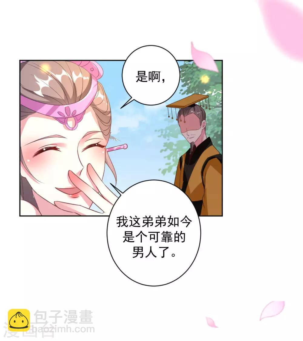 壞心王爺別惹我 - 第53話 非禮啊！ - 4