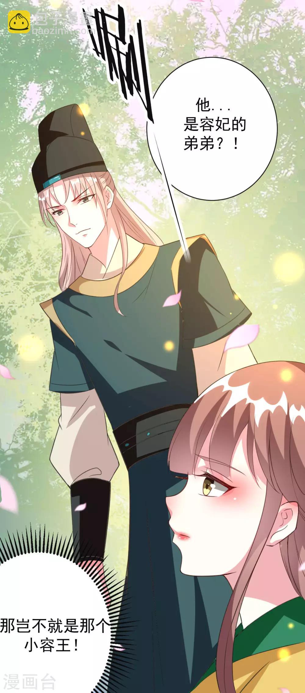 壞心王爺別惹我 - 第53話 非禮啊！ - 6