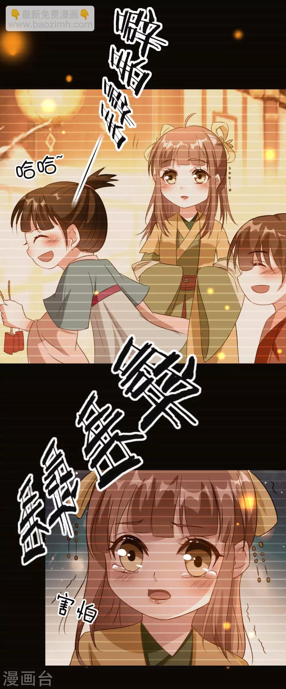 壞心王爺別惹我 - 第53話 非禮啊！ - 2