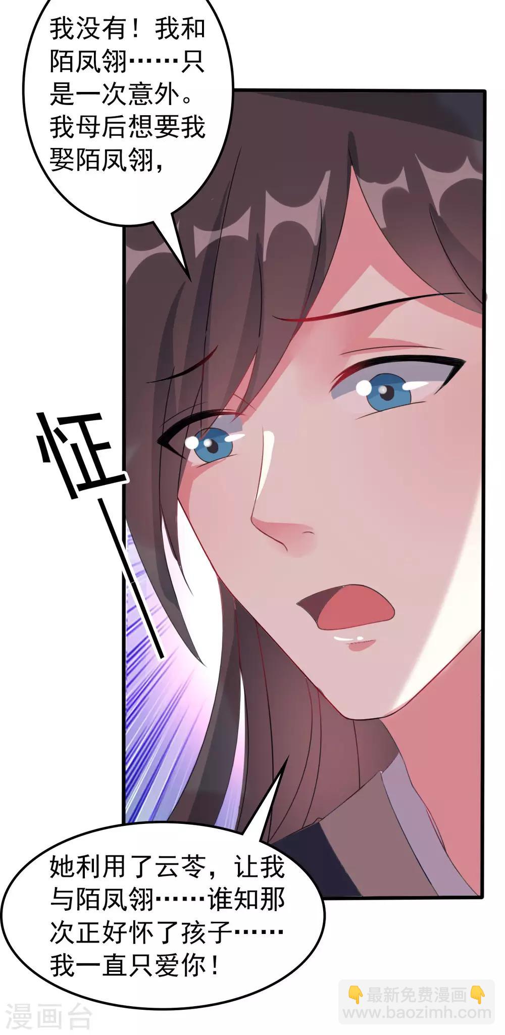 壞心王爺別惹我 - 第55話 紅杏出牆 - 4