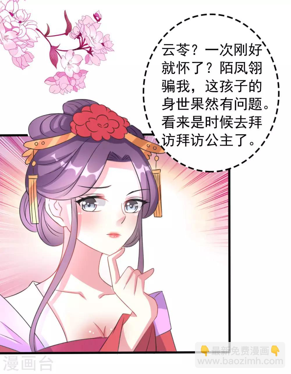 壞心王爺別惹我 - 第55話 紅杏出牆 - 5