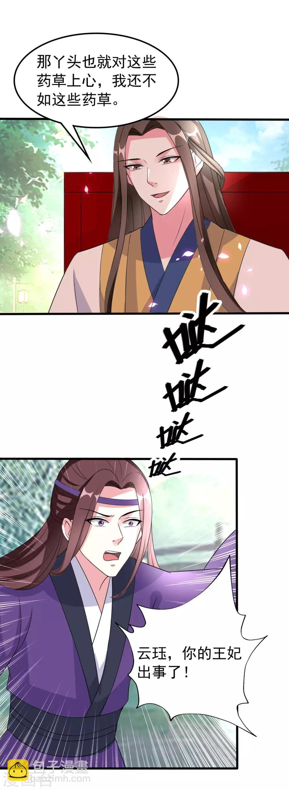 壞心王爺別惹我 - 第55話 紅杏出牆 - 2