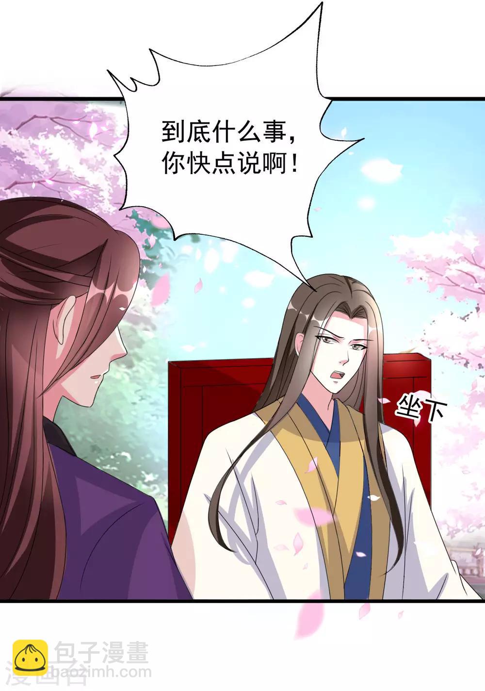 壞心王爺別惹我 - 第55話 紅杏出牆 - 5